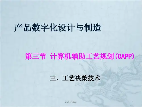 数字化制造ppt课件