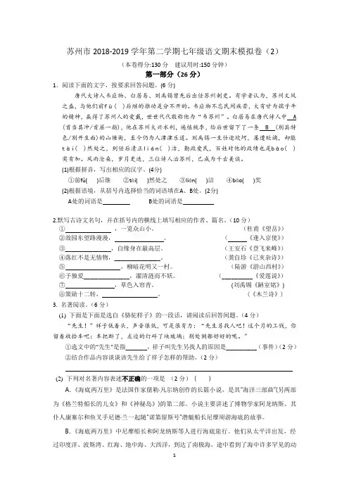 苏州市2018-2019学年第二学期七年级语文期末模拟卷(2)