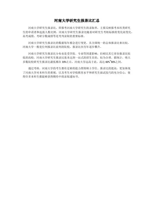 河南大学研究生报录比汇总