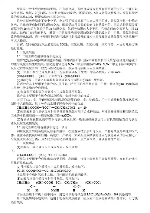 酰氯的制备方法