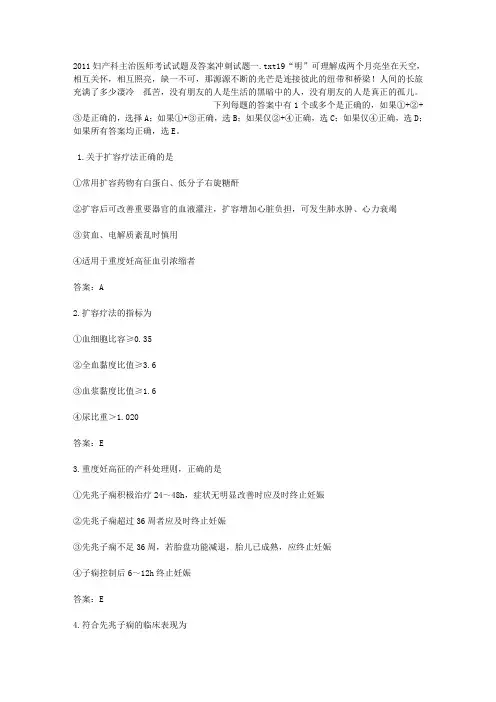 2011妇产科主治医师考试试题及答案冲刺试题一