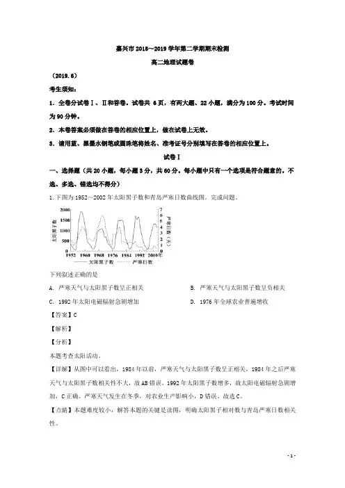 2018-2019学年浙江省嘉兴市高二下学期期末考试地理试题 解析版