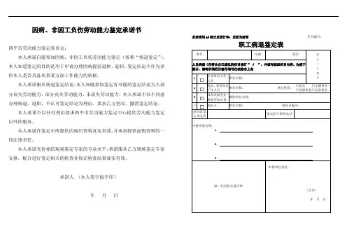 四平市2020年病退鉴定表带承诺书、须知