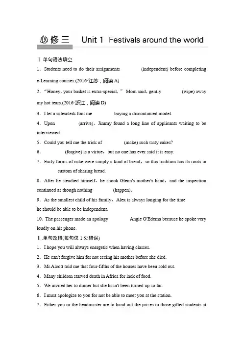 高中英语必修三 Unit 1 Festivals around the world