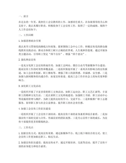工会宣教科个人工作总结