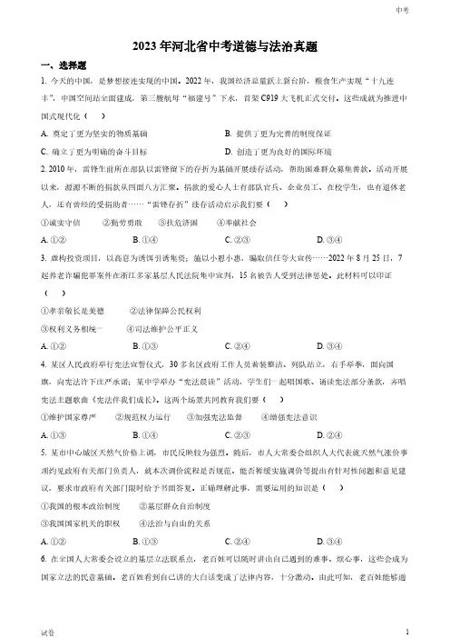 2023河北省中考道法真题试卷和答案