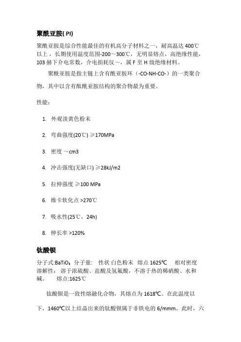 聚酰亚胺