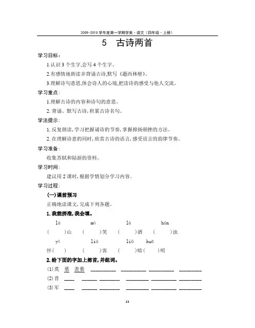 小学语文四年级上册课文解析及练习测试(5-8课)