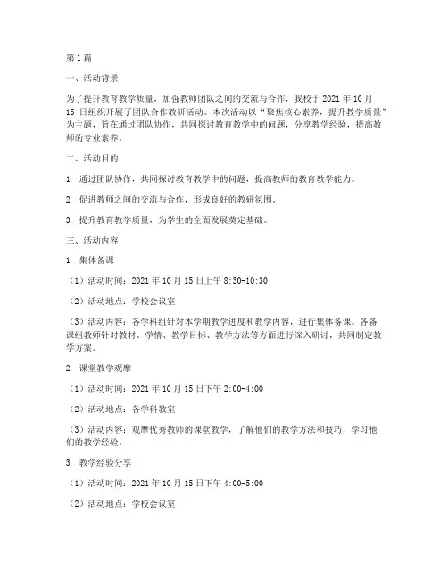 团队合作教研活动记录(3篇)