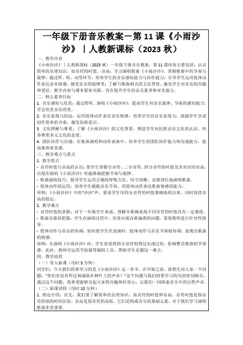 一年级下册音乐教案-第11课《小雨沙沙》｜人教新课标(2023秋)