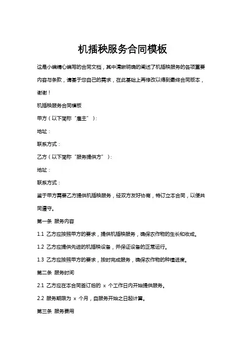 机插秧服务合同模板