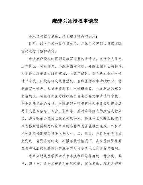 麻醉医师授权申请表