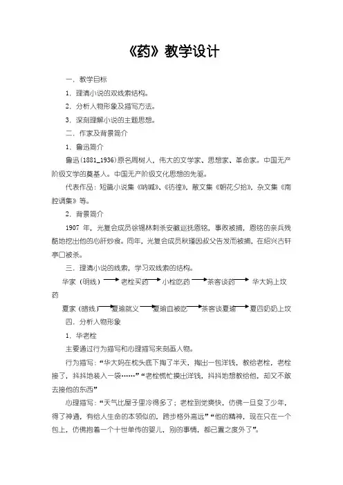 粤教版精品教案《药》教案1