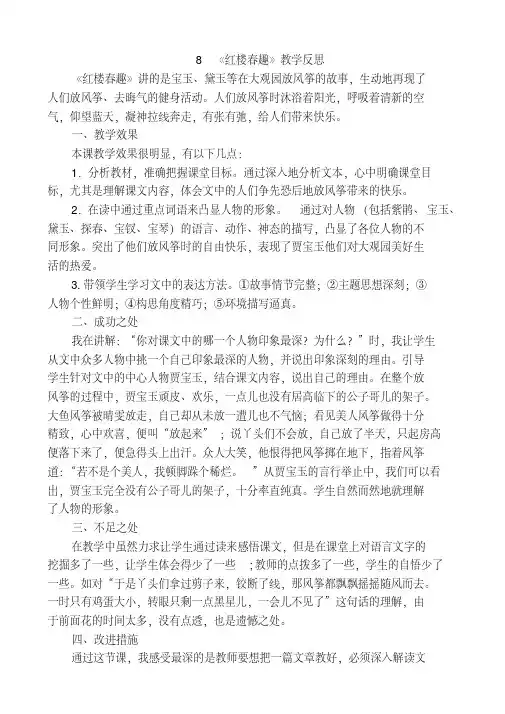 部编版五年级语文下册8红楼春趣教学反思1