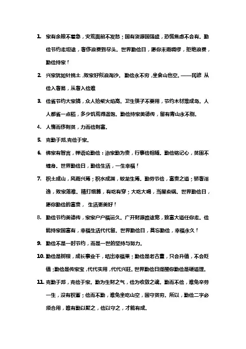 勤俭持家格言
