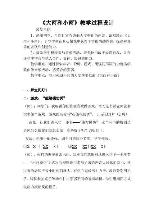 四年级上册音乐教案5.2大雨和小雨湘艺版