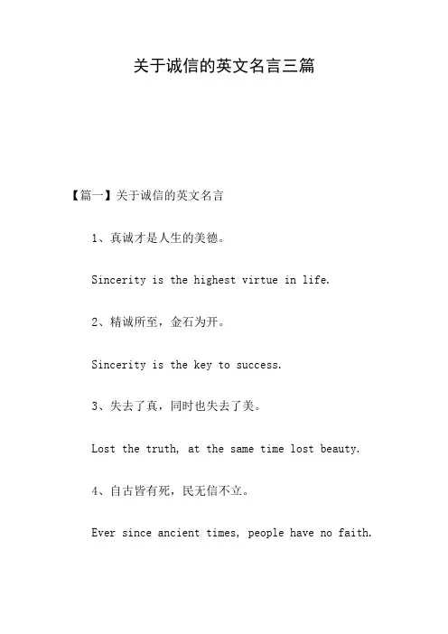 关于诚信的英文名言三篇