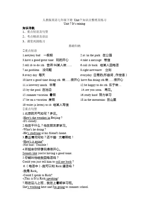 +Unit+7知识点整理及练习 人教版七年级英语下册