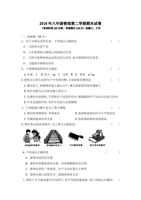 2016年八年级物理第二学期期末试卷