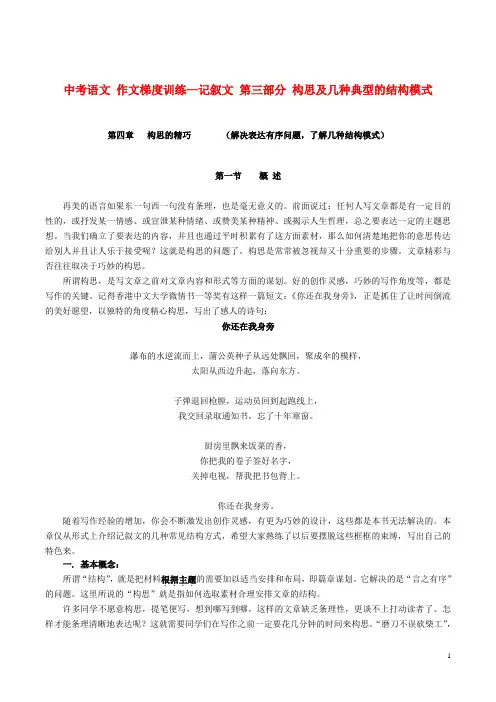 中考语文 作文梯度训练—记叙文 第三部分 构思及几种典型的结构模式