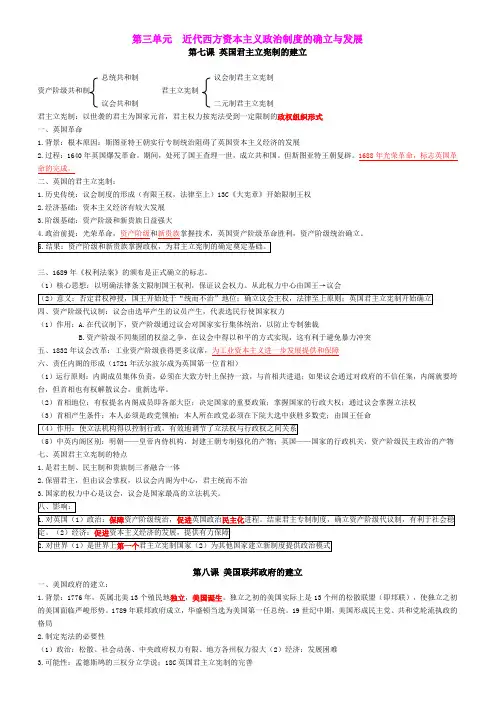 高中历史必修一第三单元(详细)