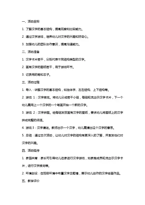 大班语言活动教案汉字游戏