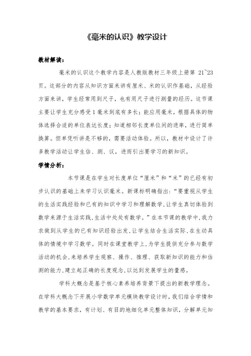 《毫米的认识》教案(详案)