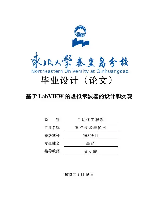 本科毕业设计-自动化测控技术与仪器 基于labview的虚拟示波器的设计和实现