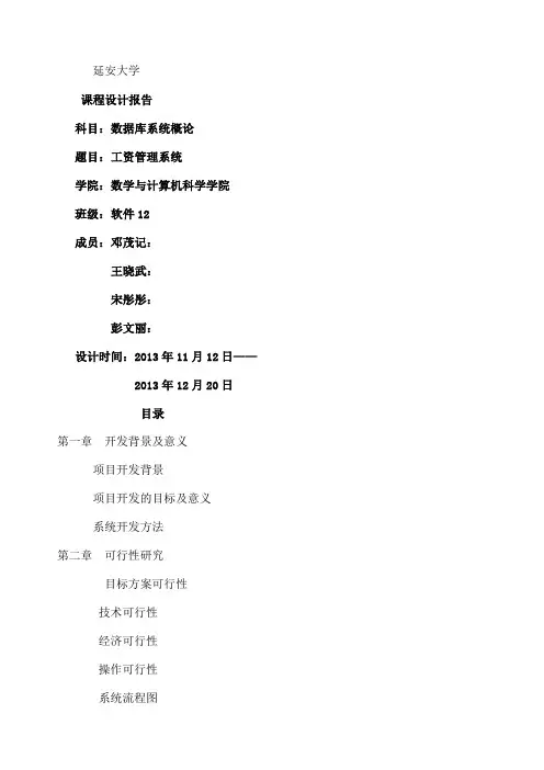 工资管理系统设计报告