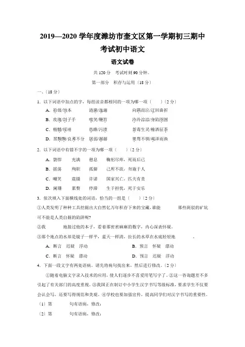 2019—2020学年度潍坊市奎文区第一学期初三期中考试初中语文