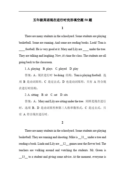 五年级英语现在进行时完形填空题50题