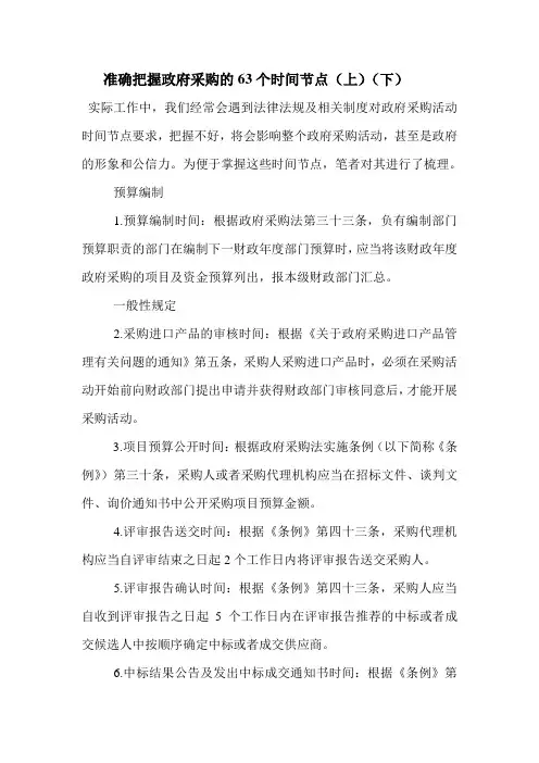 准确把握政府采购的63个时间节点