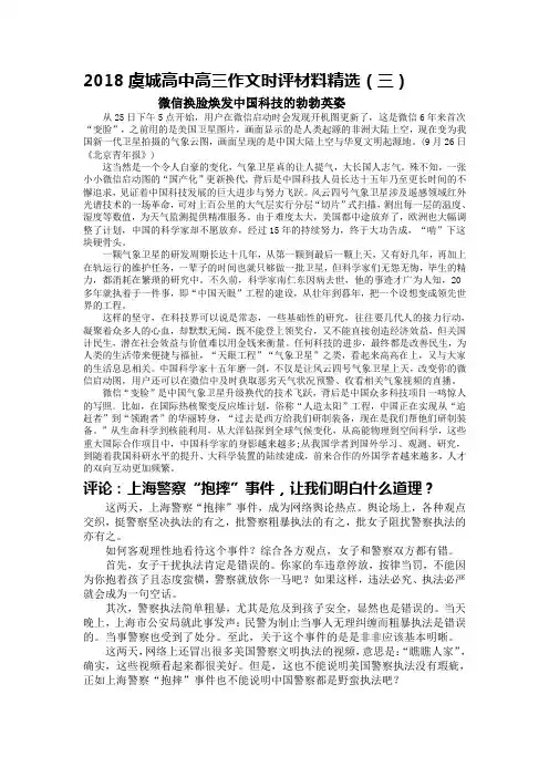 2018高考作文时评最新热点素材(2017年9月份10月份)