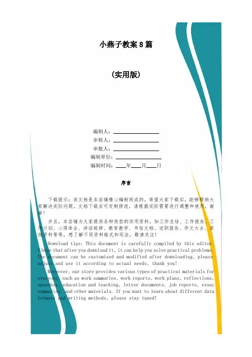 小燕子教案8篇