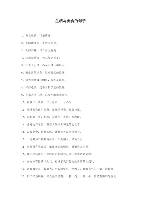 生活与美食的句子