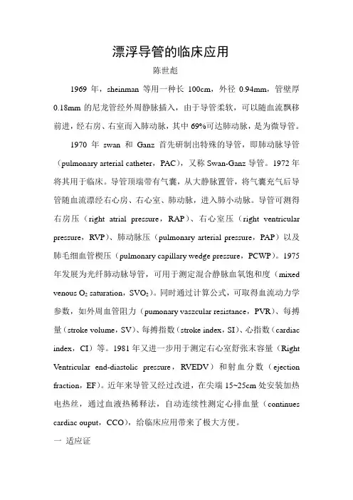 漂浮导管文字