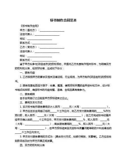 标书制作合同范本