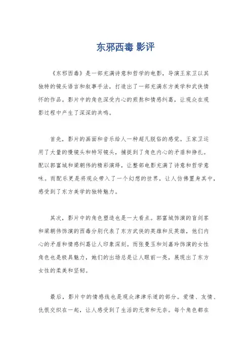 东邪西毒 影评