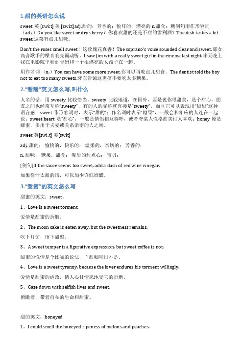 甜英文怎么写