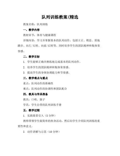 队列训练教案(精选