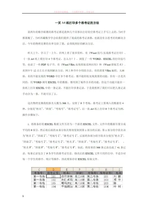 一页a4纸打印多个准考证的方法