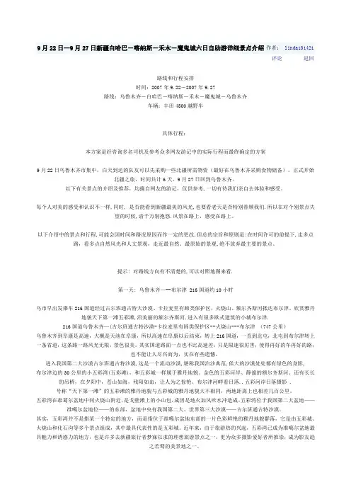 新疆白哈巴-喀纳斯-禾木-魔鬼城六日自助游详细景点介绍