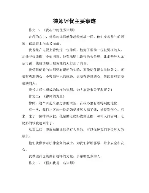 律师评优主要事迹