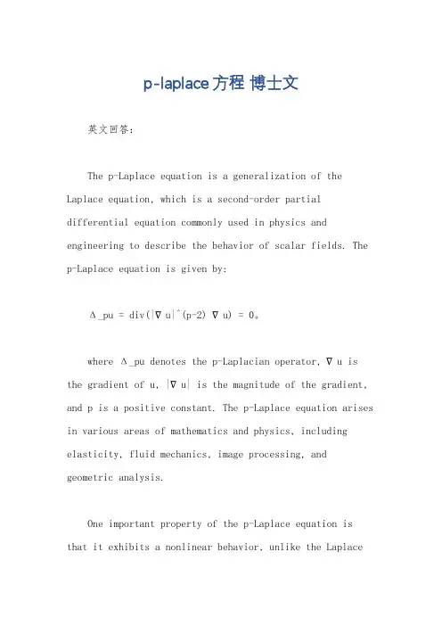 p-laplace方程 博士文