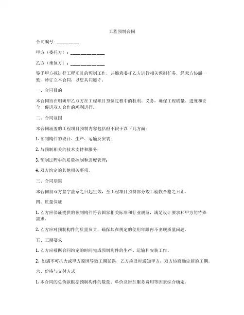 工程预制合同