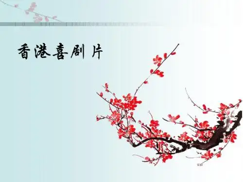 香港喜剧片