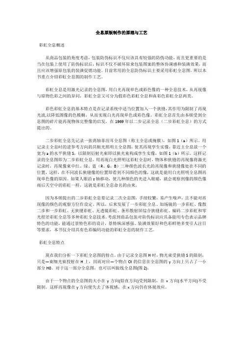 全息原版制作的原理与工艺