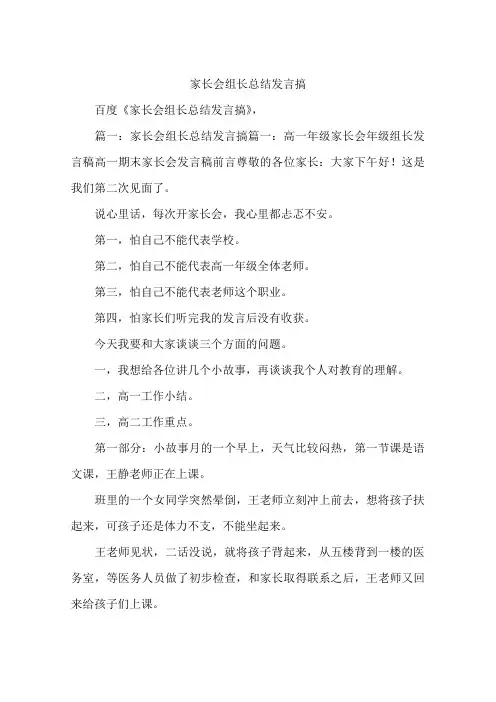 家长会组长总结发言搞