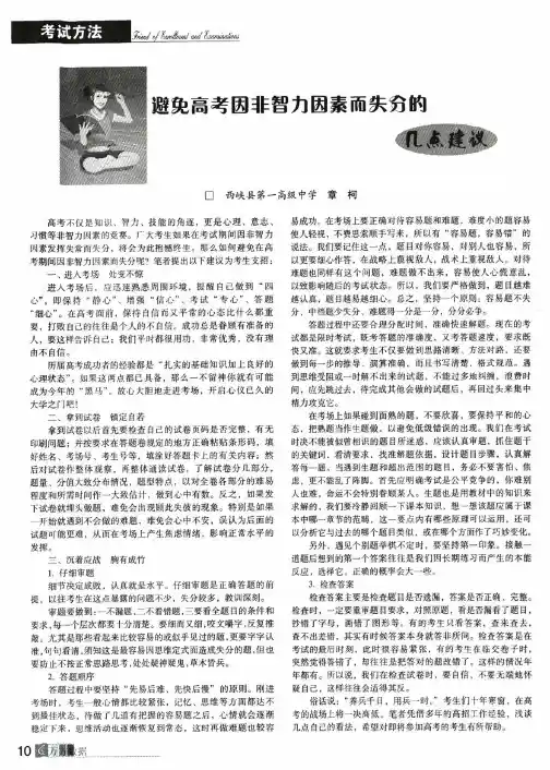 避免高考因非智力因素而失分的几点建议
