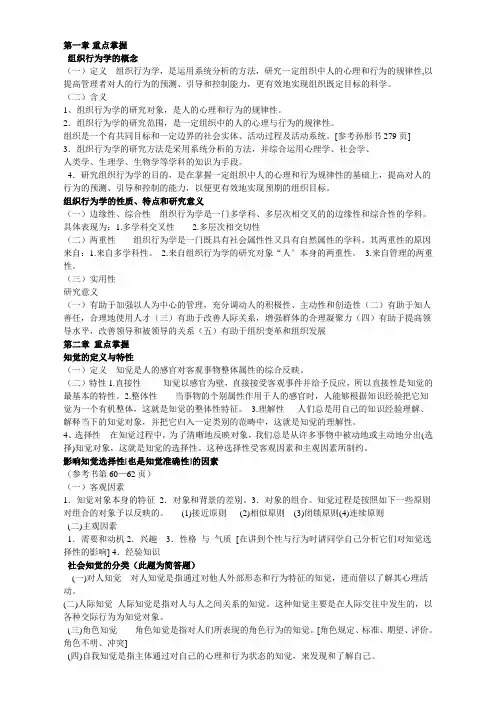 组织行为学重点